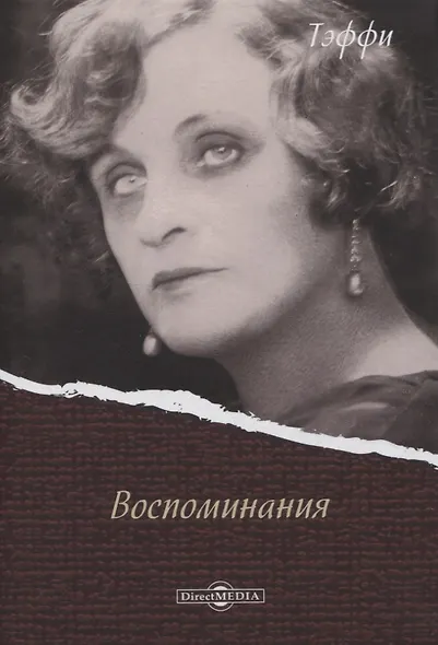 Воспоминания - фото 1