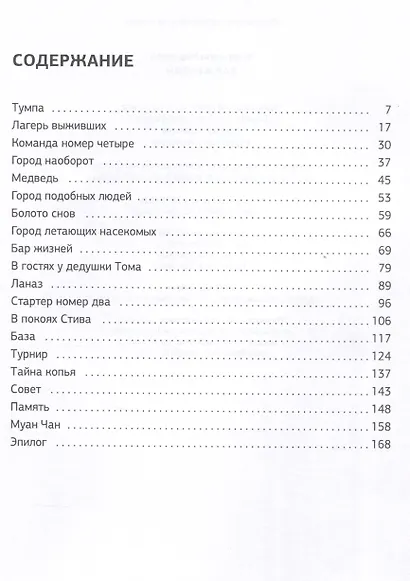 Бар жизней - фото 3