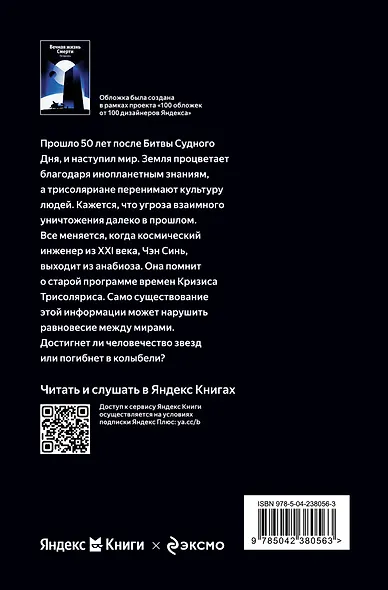 Вечная жизнь Смерти - фото 2