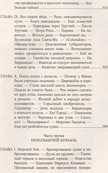 Путешествие парижанина вокруг света - фото 7