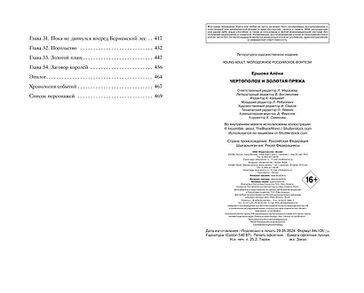 Чертополох и золотая пряжа - фото 13