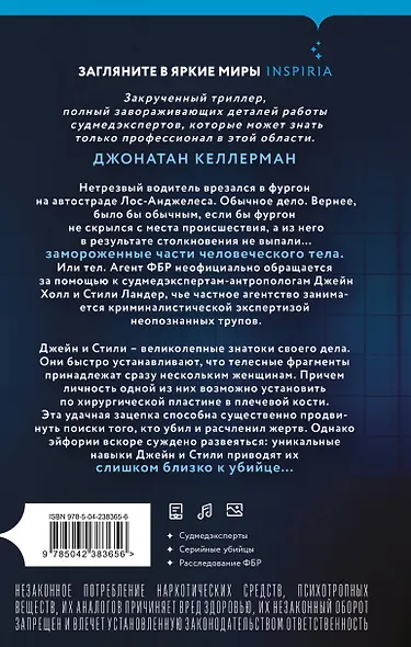 Язык костей - фото 2