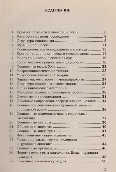 Краткий курс по социологии: учебное пособие - фото 2