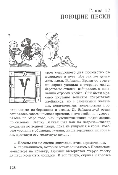 Котел Чингисхана. Приключенческая повесть - фото 9