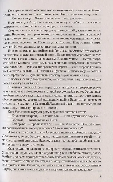Русские снега - фото 5