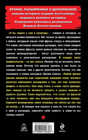 Мы ходили за линию фронта. Расширенное издание. Правда войсковых разведчиков - фото 2