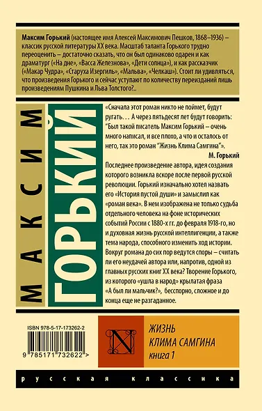 Жизнь Клима Самгина. В 2 кн. Книга 1 - фото 2