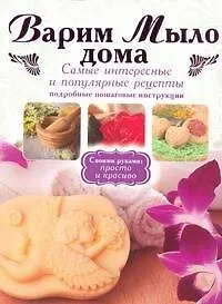 Варим мыло дома. - фото 1