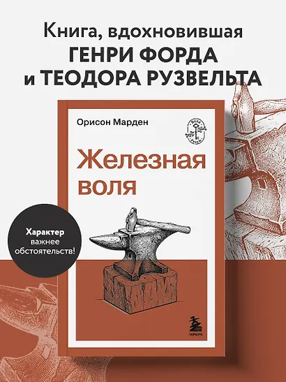 Железная воля - фото 4