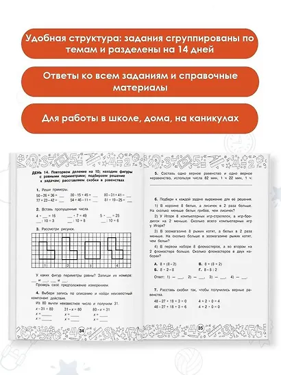 Математика. Повторяем и закрепляем пройденное в 2 классе за 14 дней - фото 5