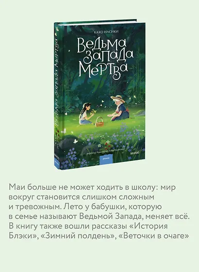 Ведьма Запада мертва - фото 5