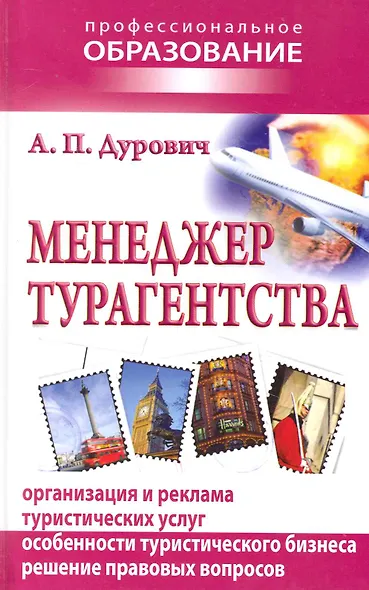Менеджер турагентства - фото 1