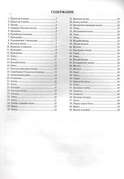 60 лёгких фортепианных пьес. (Для младших классов ДМШ) - фото 2