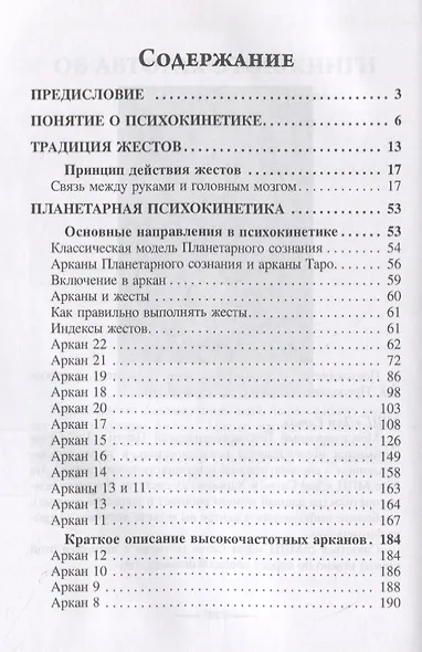 Практическая психокинетика - фото 2