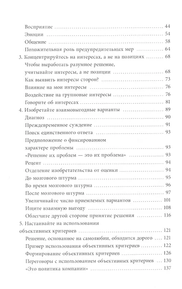 Гарвардский метод переговоров. Как всегда добиваться своего - фото 5