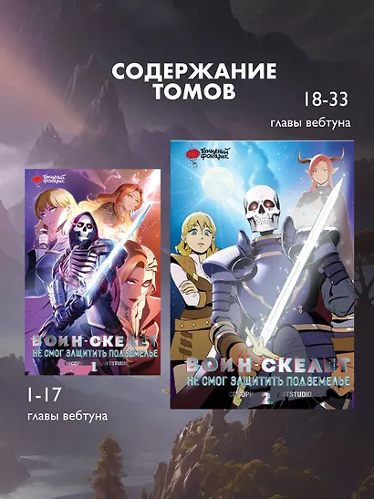 Воин-скелет не смог защитить подземелье. Том 2 (Skeleton Soldier Couldn't Protect the Dungeon). Манхва - фото 6