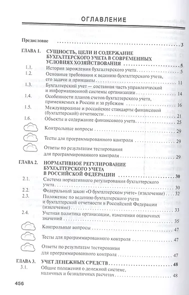 Бухгалтерский финансовый учет.: Учебник - фото 2