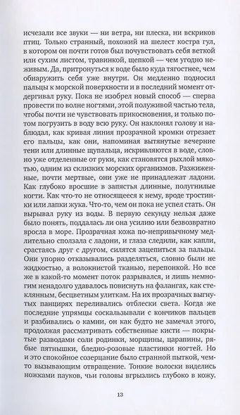 В молчании - фото 9