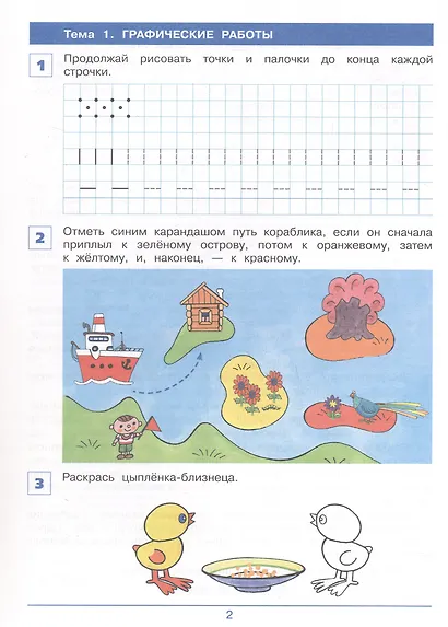 От элемента к цифре. Рабочая тетрадь для детей 4-5 лет - фото 2