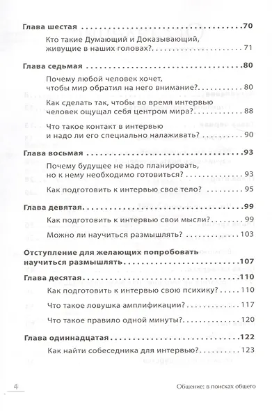 Общение: В поисках общего - фото 4