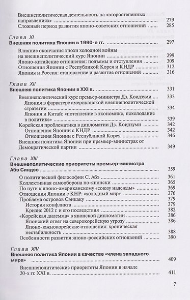 История внешней политики Японии 1868–2018 гг. Учебник - фото 5