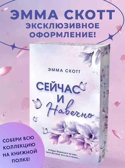 Сейчас и навечно (обрез с цветным узором) - фото 4