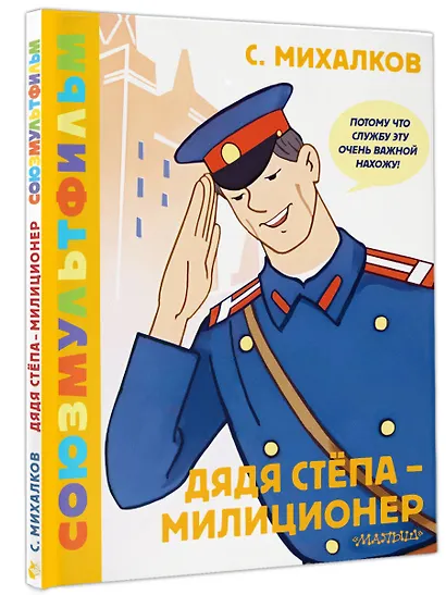 Дядя Стёпа - милиционер. Союзмультфильм - фото 3