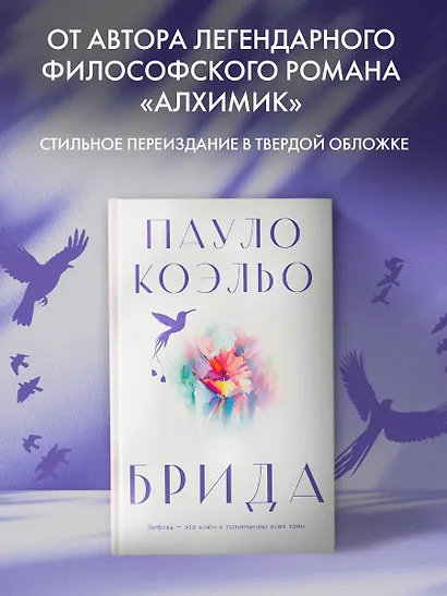 Брида - фото 3