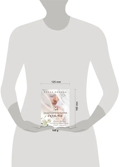 За зашторенными окнами - фото 4