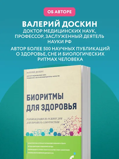 Биоритмы для здоровья. Рекомендации по режиму для хорошего самочувствия - фото 9