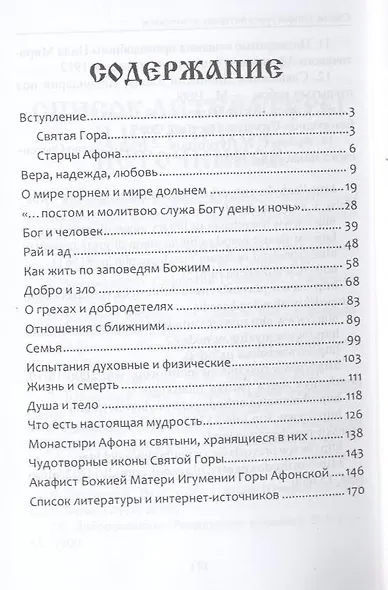 Поучения Афонских старцев дп - фото 2