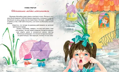 Незнайка в Солнечном городе - фото 6