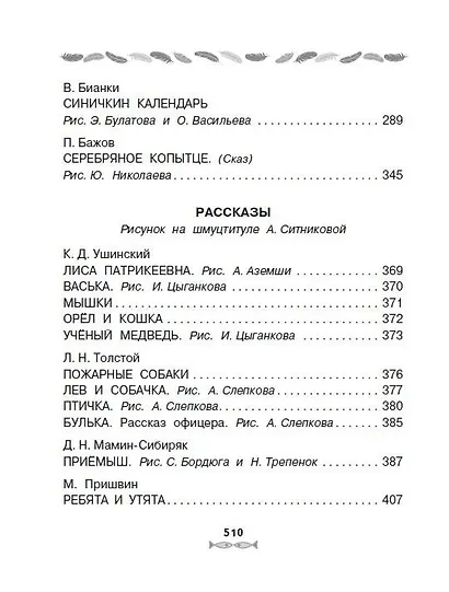Все-все-все лучшие сказки, стихи и рассказы о животных - фото 8