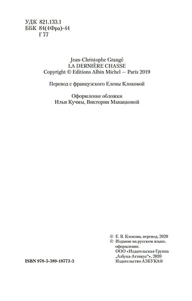 Последняя охота - фото 10