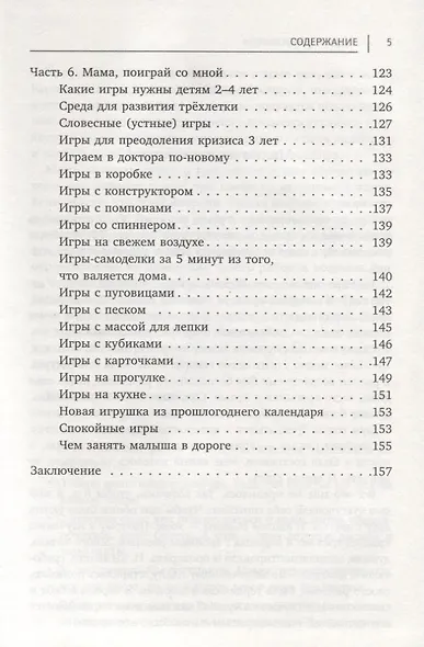 Упрямые трехлетки: без нытья, криков и истерик - фото 4
