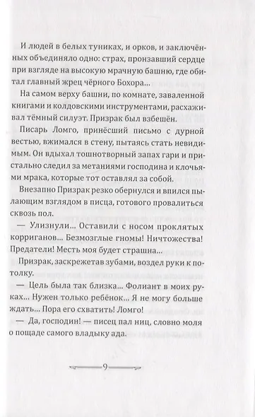 Книга звезд. Том 3. Рыцари Ветра вступают в бой - фото 8