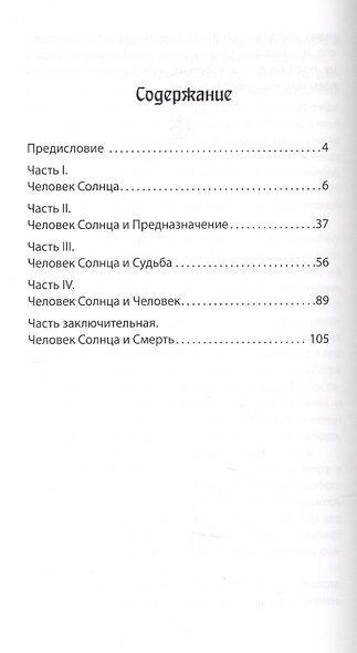 Не жалейте любви – она бесконечна. Путь к счастью - фото 2