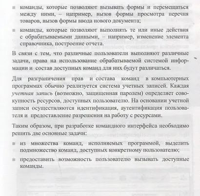 Разработка интерфейса прикладных решений на платформе 1С Предприятие 8 (м1CПР) Ажеронок - фото 6