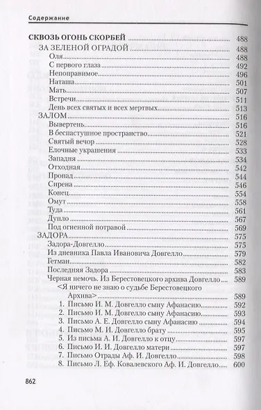В розовом блеске. Собрание сочинений. Том 15 - фото 4