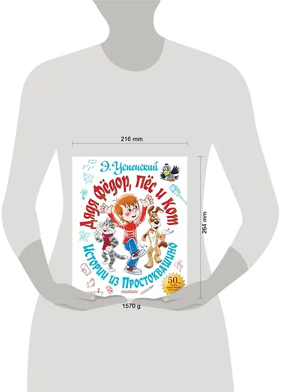 Дядя Фёдор, пёс и кот. Истории из Простоквашино - фото 13