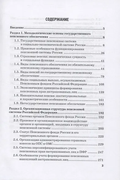 Теория и практика обязательного пенсионного страхования в России - фото 2