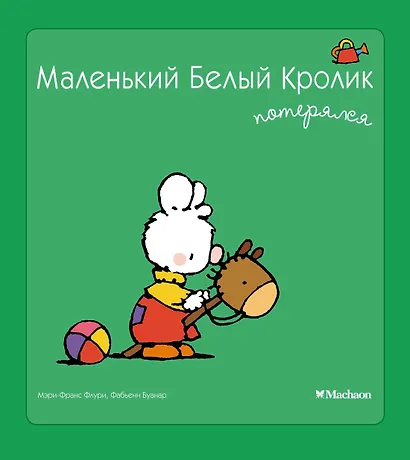 Маленький Белый Кролик потерялся - фото 1