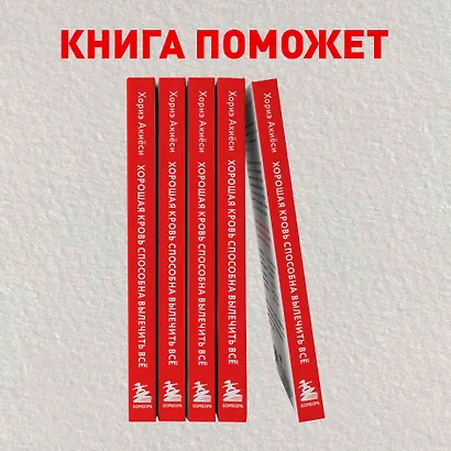 Хорошая кровь способна вылечить всё. Эффективная методика, благодаря которой китайцы и японцы живут дольше европейцев - фото 9