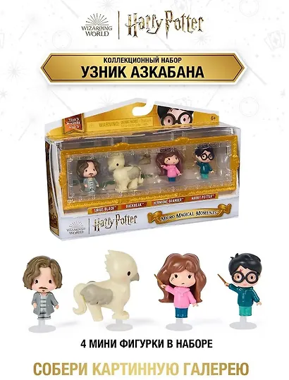 Гарри Поттер. Набор фигурок 4 шт. Узник Азкабана. Harry Potter - фото 8