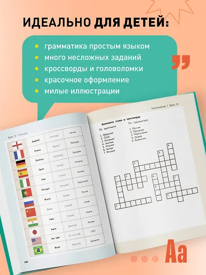 Английский язык для детей, 16 уроков. Базовый курс - фото 7