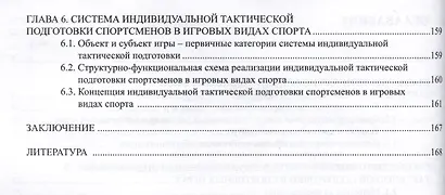 Индивидуальная тактическая подготовка в спортивных играх (на примере баскетбола и волейбола) - фото 3