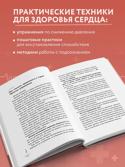 Психосоматика болезней сердца. Эффективные практики против инфаркта, аритмии и болезней сосудов - фото 6