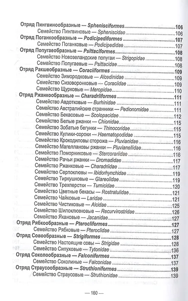 Современная систематика птиц с основами латинского языка. Учебное пособие для вузов - фото 4