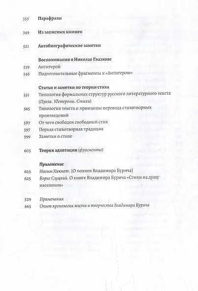 Тексты: Собрание сочинений - фото 12