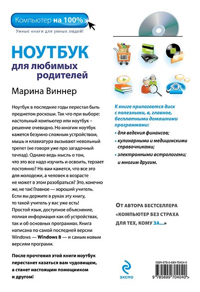 Ноутбук для любимых родителей + DVD - фото 2